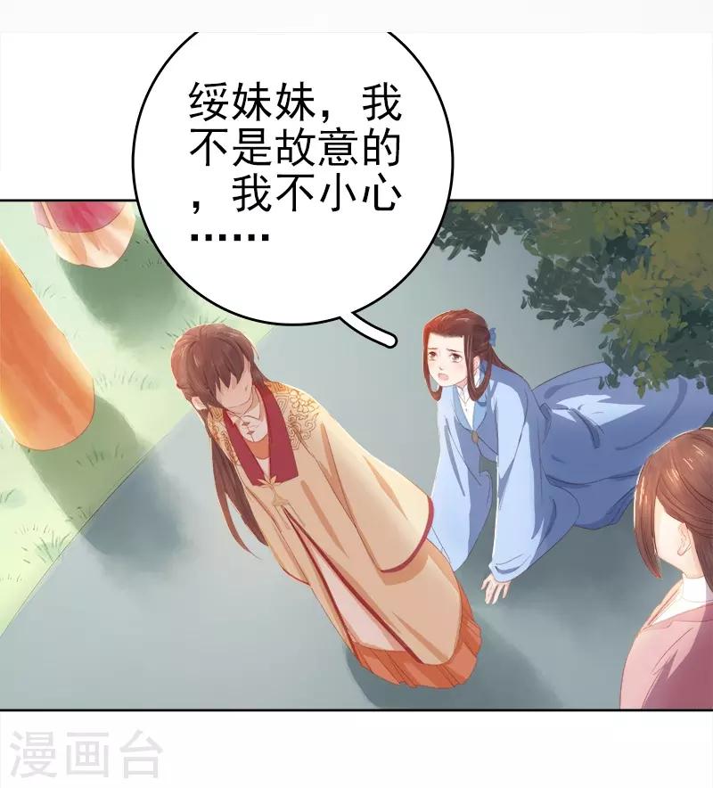 《春闺秘录厂公太撩人》第32话 宴会 第22页