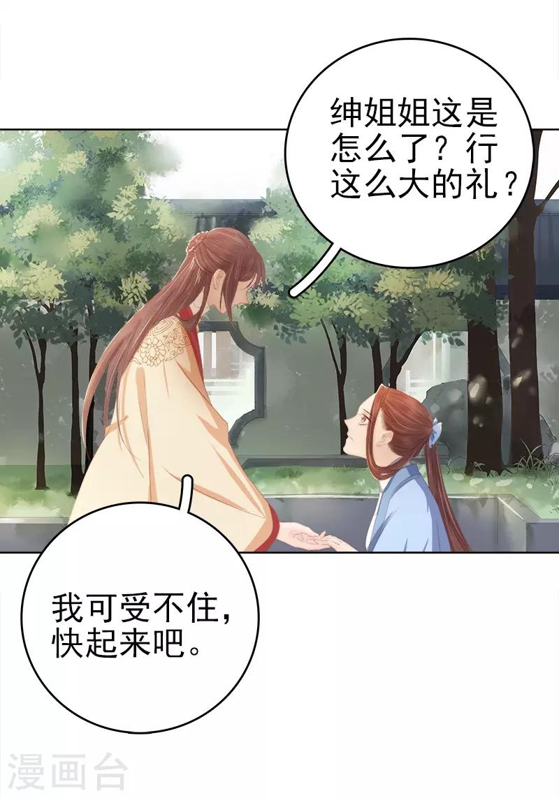 《春闺秘录厂公太撩人》第32话 宴会 第24页