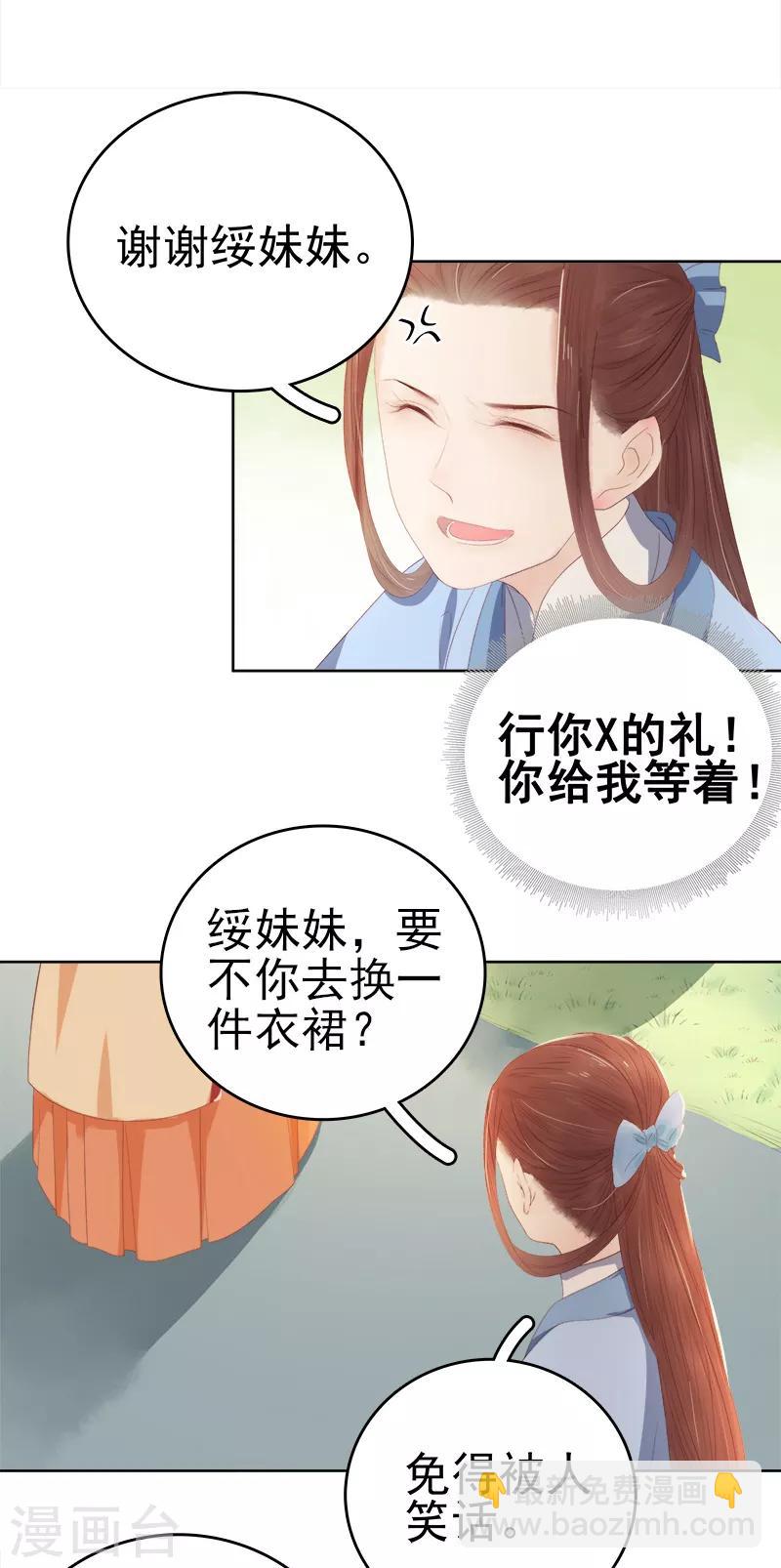 《春闺秘录厂公太撩人》第32话 宴会 第25页