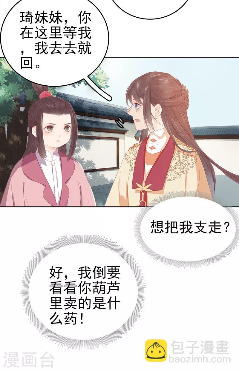 《春闺秘录厂公太撩人》第32话 宴会 第26页