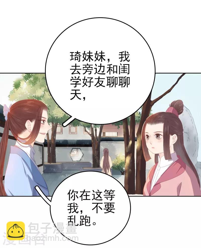 《春闺秘录厂公太撩人》第32话 宴会 第27页