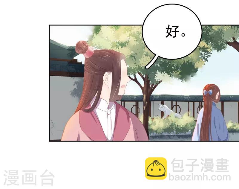 《春闺秘录厂公太撩人》第32话 宴会 第28页
