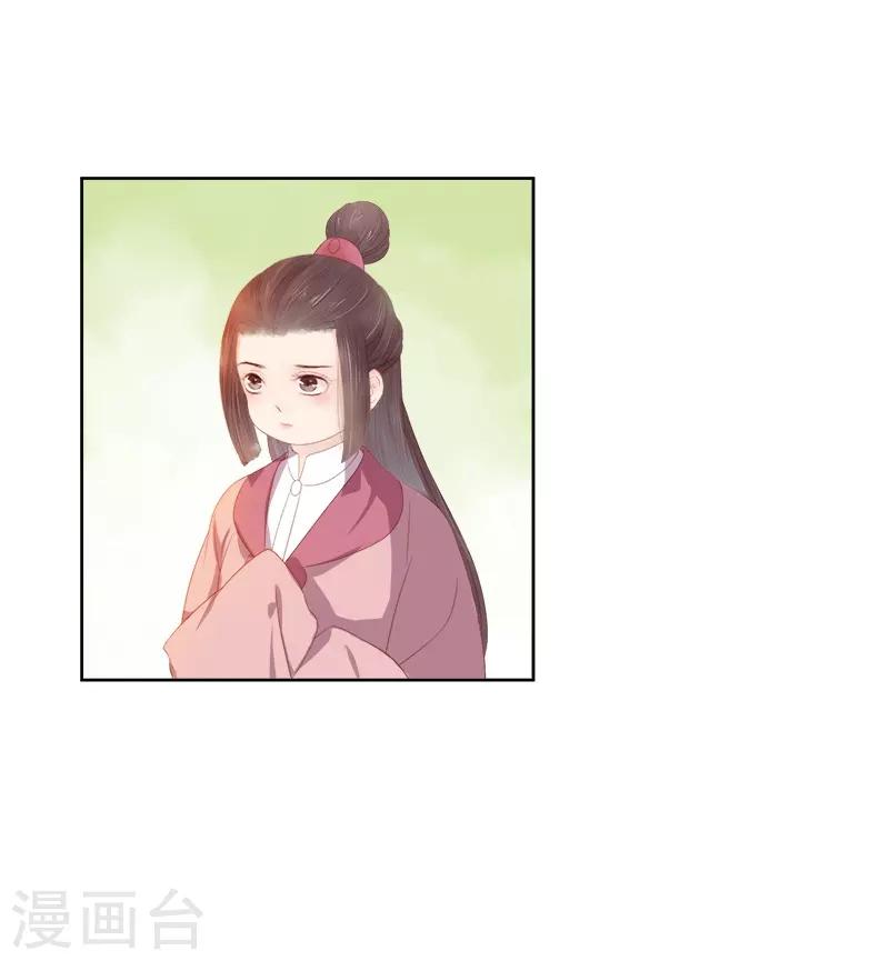 《春闺秘录厂公太撩人》第32话 宴会 第29页