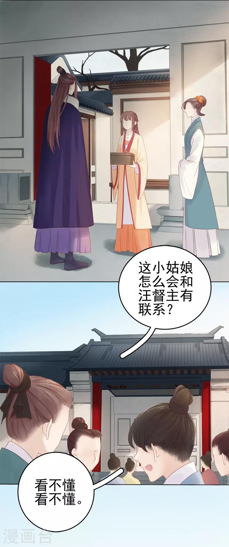 《春闺秘录厂公太撩人》第32话 宴会 第2页
