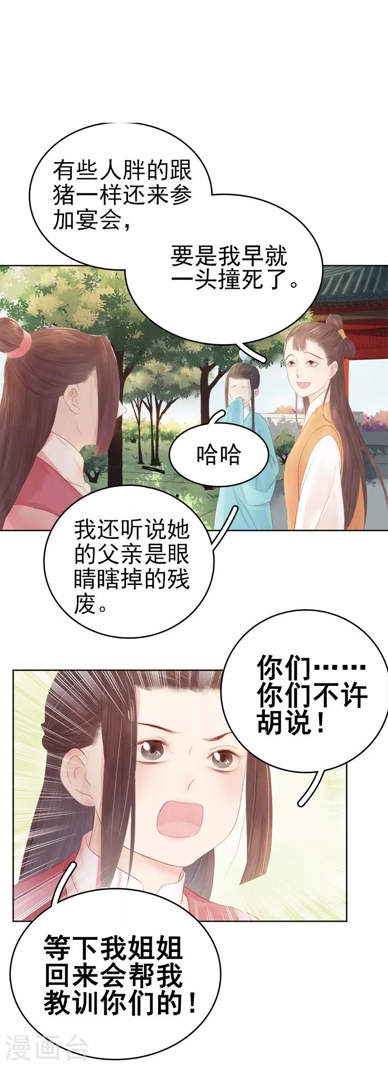 《春闺秘录厂公太撩人》第32话 宴会 第30页
