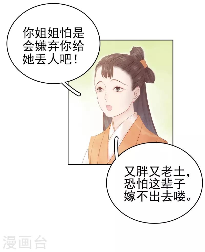 《春闺秘录厂公太撩人》第32话 宴会 第31页