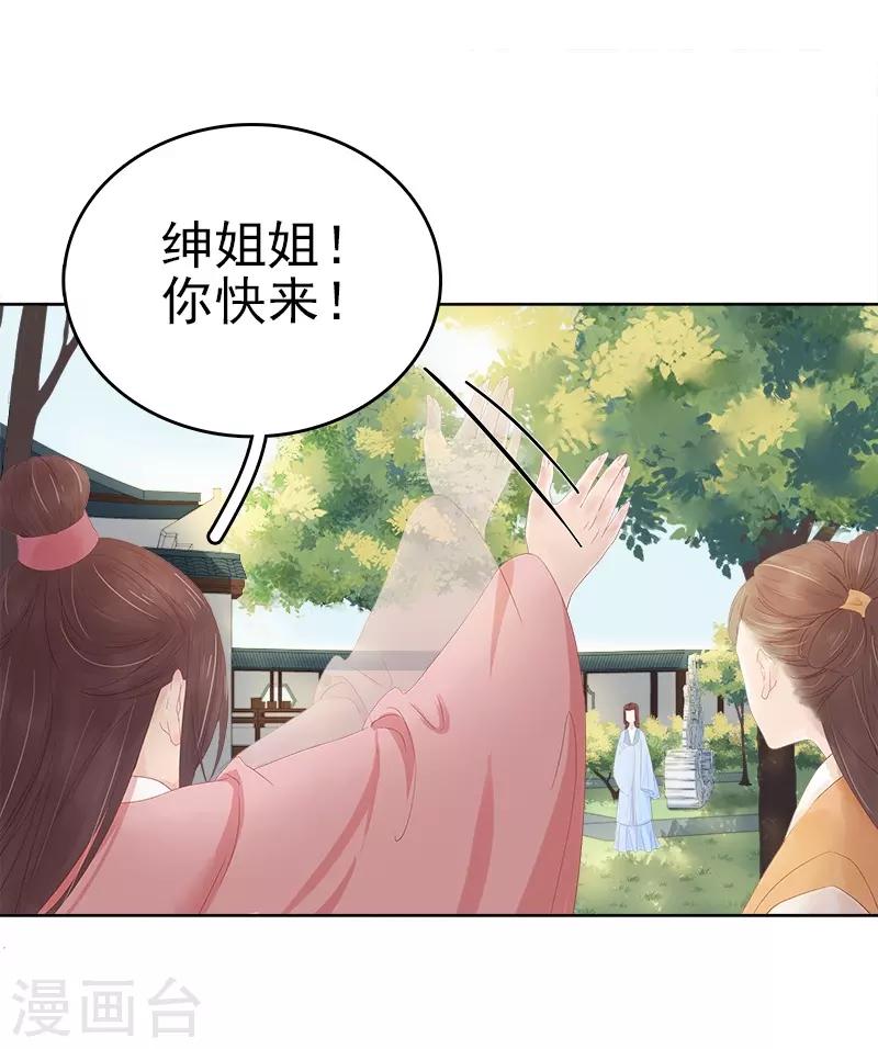 《春闺秘录厂公太撩人》第32话 宴会 第32页