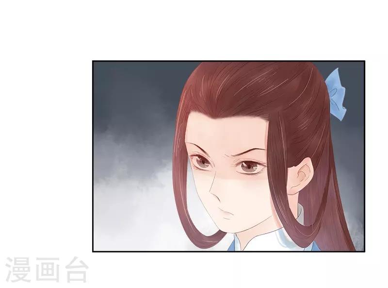 《春闺秘录厂公太撩人》第32话 宴会 第33页