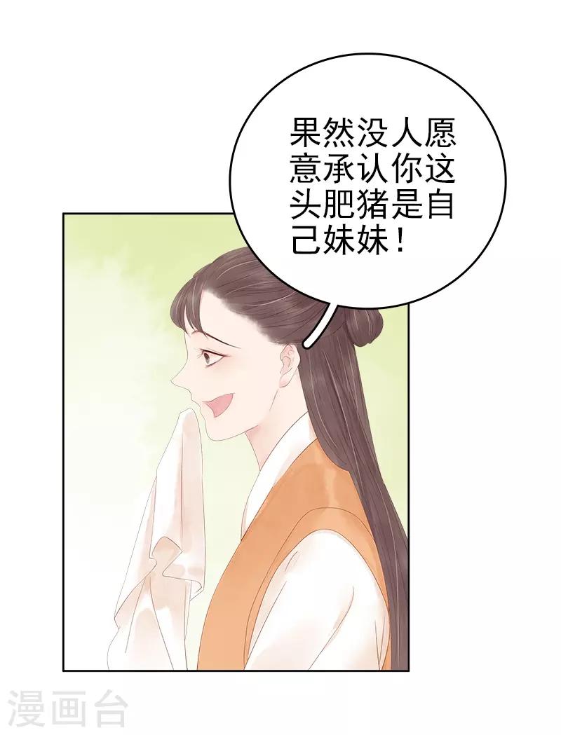 《春闺秘录厂公太撩人》第32话 宴会 第34页