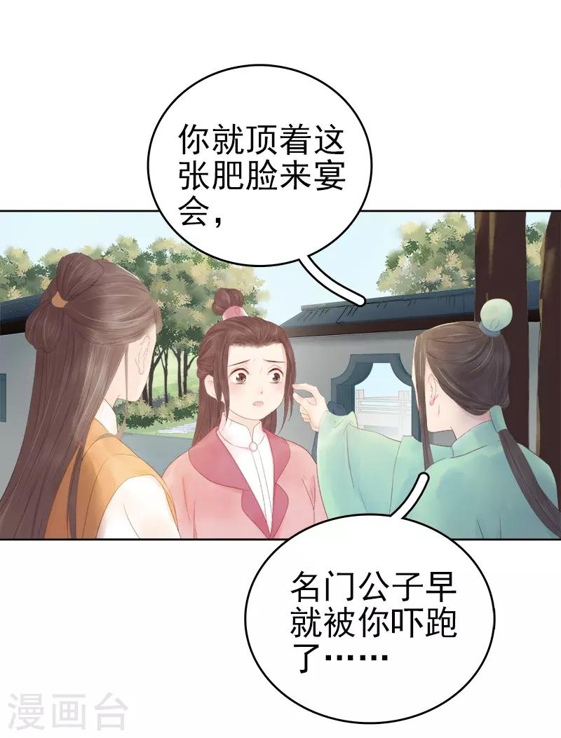 《春闺秘录厂公太撩人》第32话 宴会 第35页