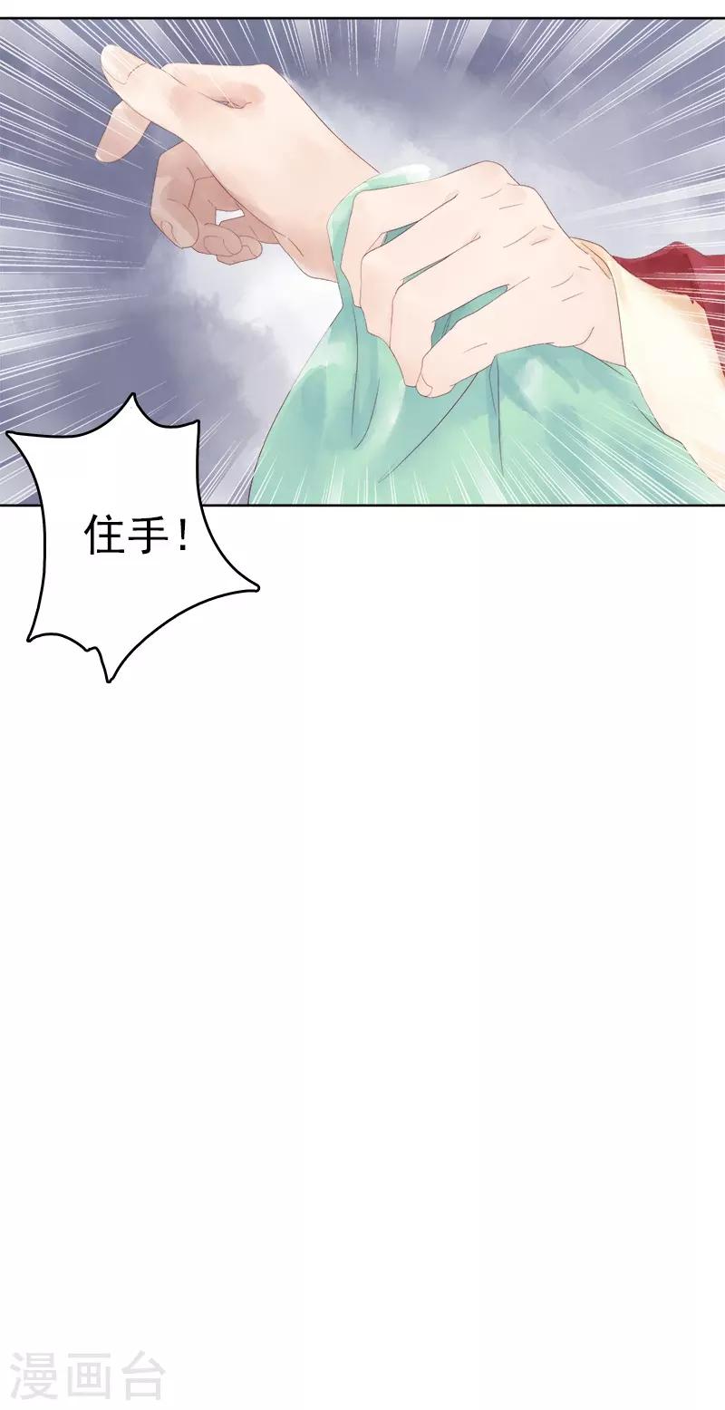 《春闺秘录厂公太撩人》第32话 宴会 第36页