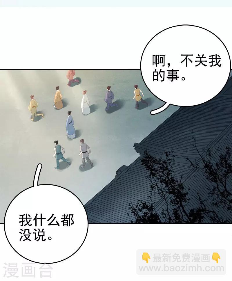 《春闺秘录厂公太撩人》第32话 宴会 第4页