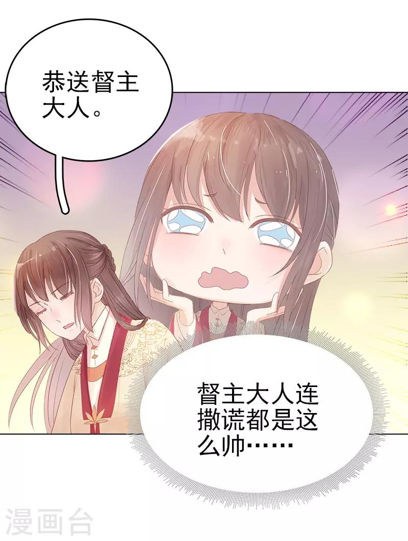 《春闺秘录厂公太撩人》第32话 宴会 第6页