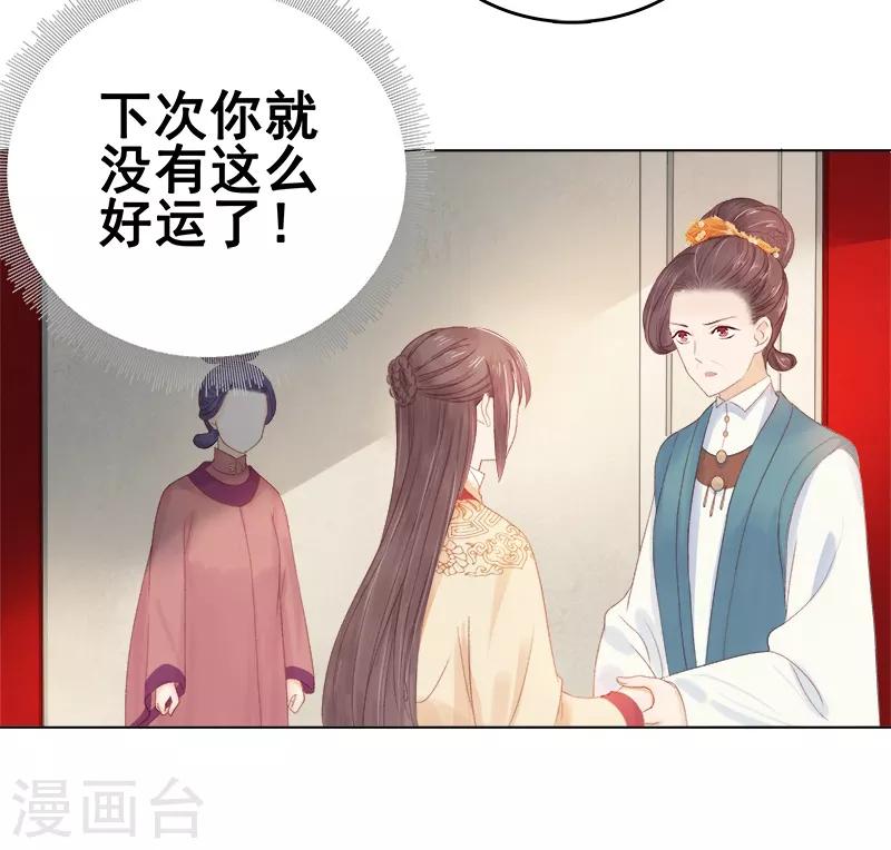 《春闺秘录厂公太撩人》第32话 宴会 第8页