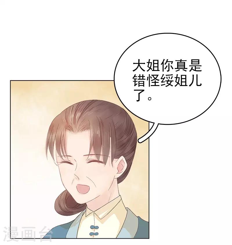 《春闺秘录厂公太撩人》第32话 宴会 第9页