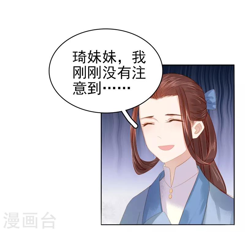 《春闺秘录厂公太撩人》第33话 解围 第10页