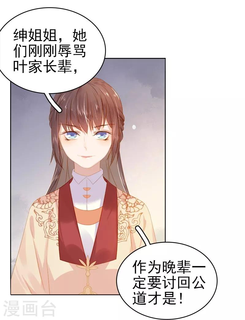 《春闺秘录厂公太撩人》第33话 解围 第11页