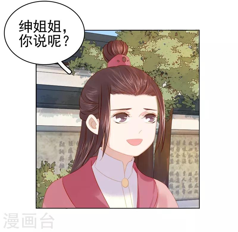《春闺秘录厂公太撩人》第33话 解围 第12页