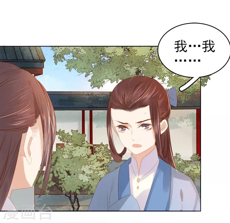 《春闺秘录厂公太撩人》第33话 解围 第13页
