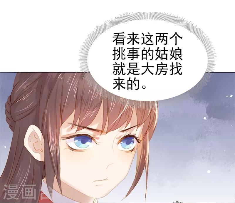 《春闺秘录厂公太撩人》第33话 解围 第14页