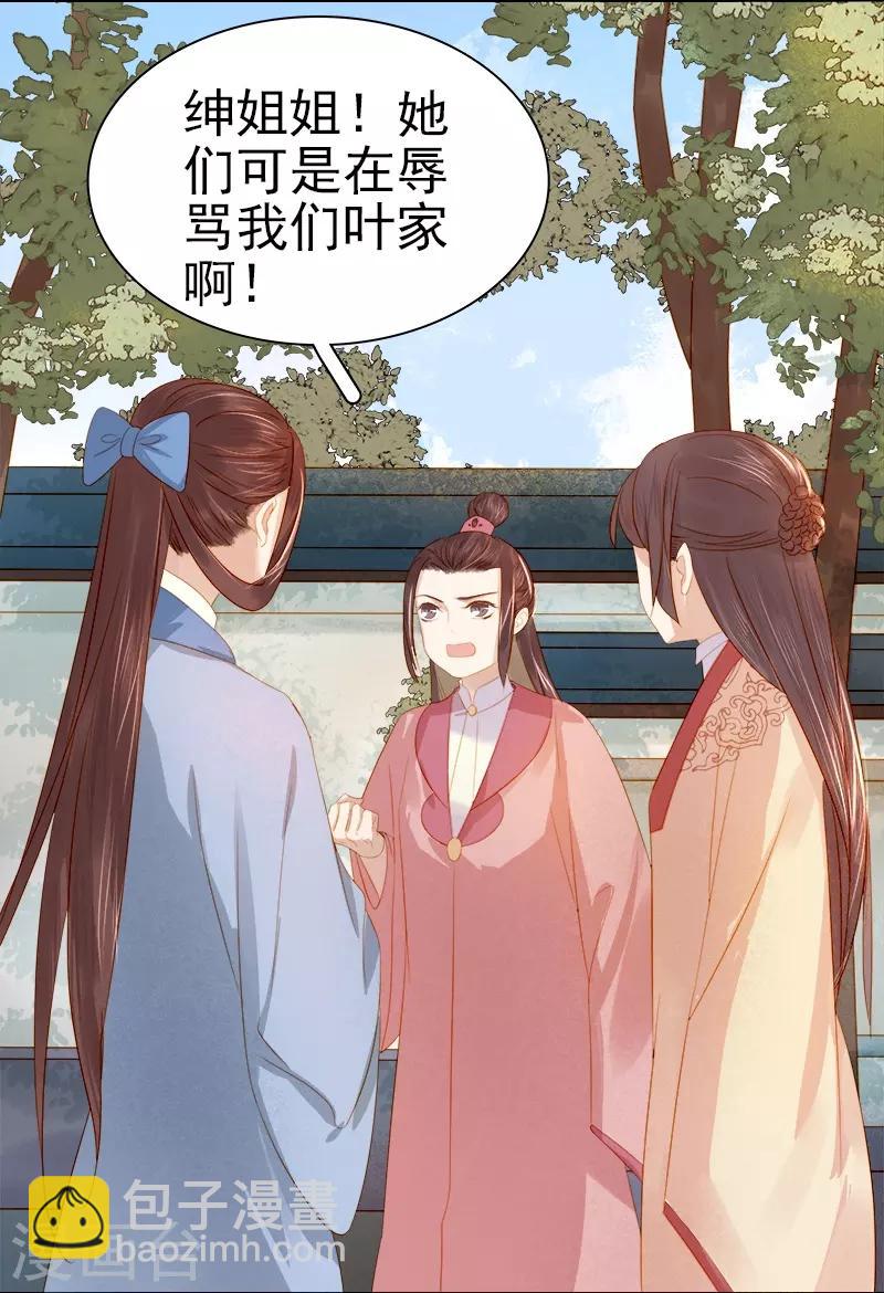 《春闺秘录厂公太撩人》第33话 解围 第15页