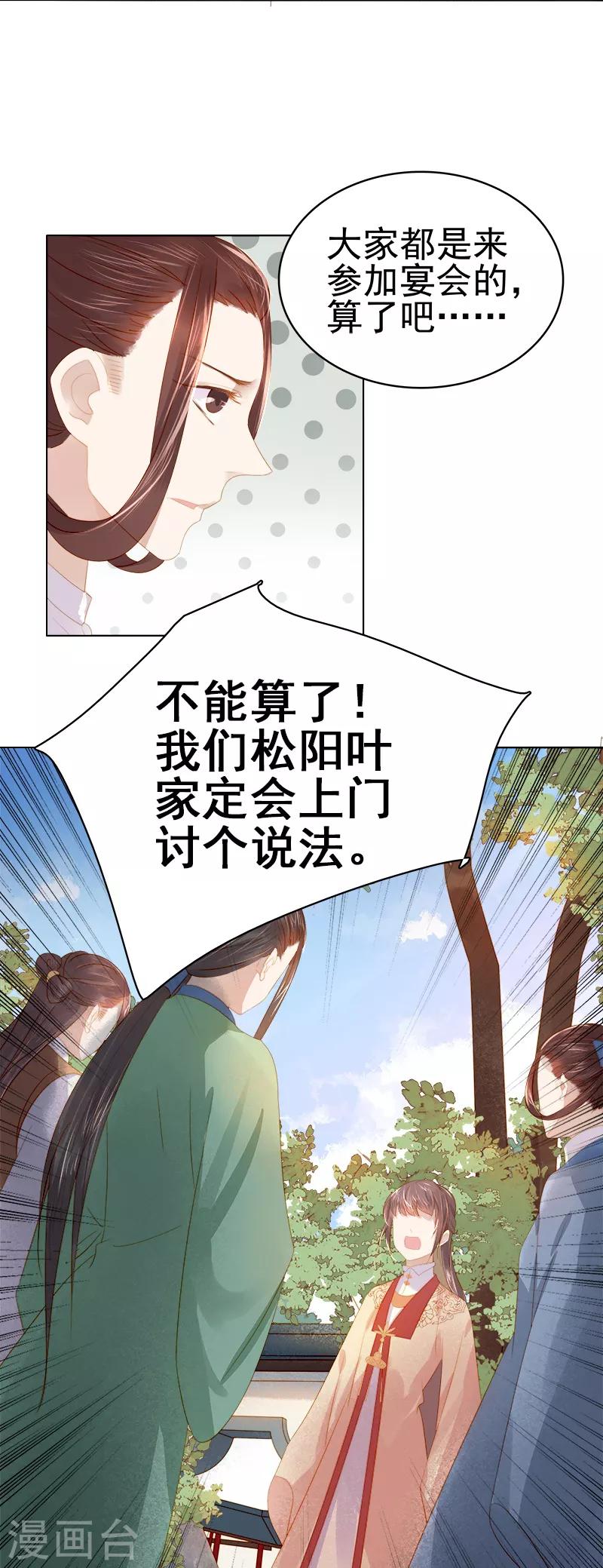 《春闺秘录厂公太撩人》第33话 解围 第16页