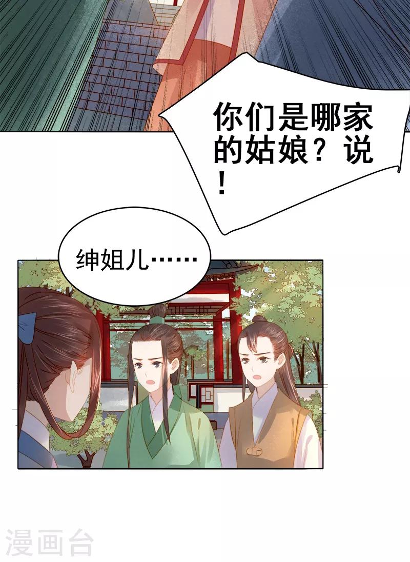 《春闺秘录厂公太撩人》第33话 解围 第17页