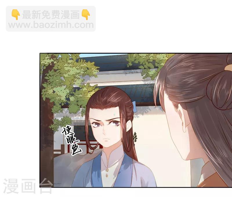 《春闺秘录厂公太撩人》第33话 解围 第18页