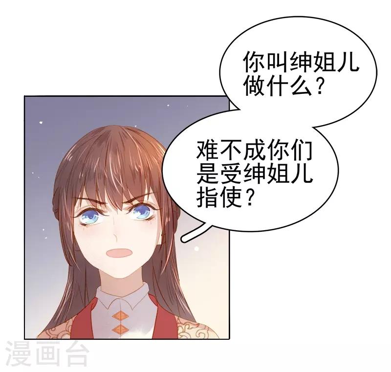 《春闺秘录厂公太撩人》第33话 解围 第19页