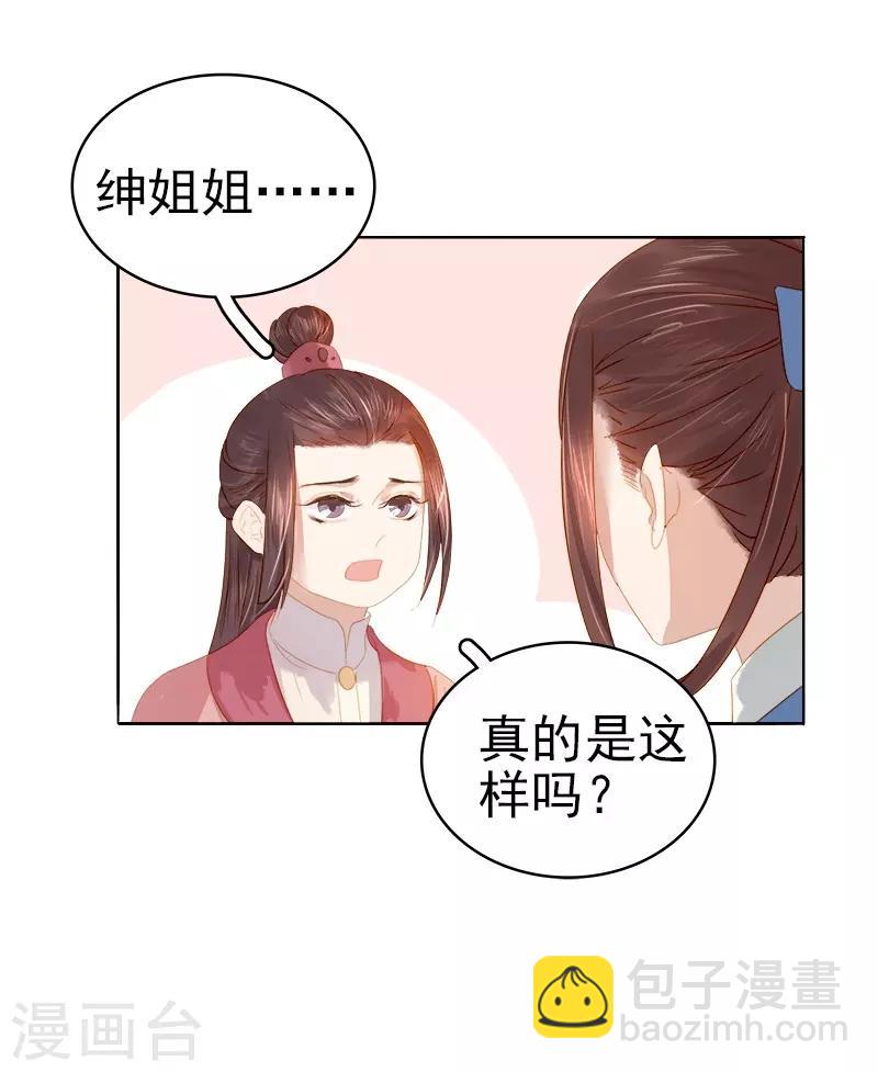 《春闺秘录厂公太撩人》第33话 解围 第20页