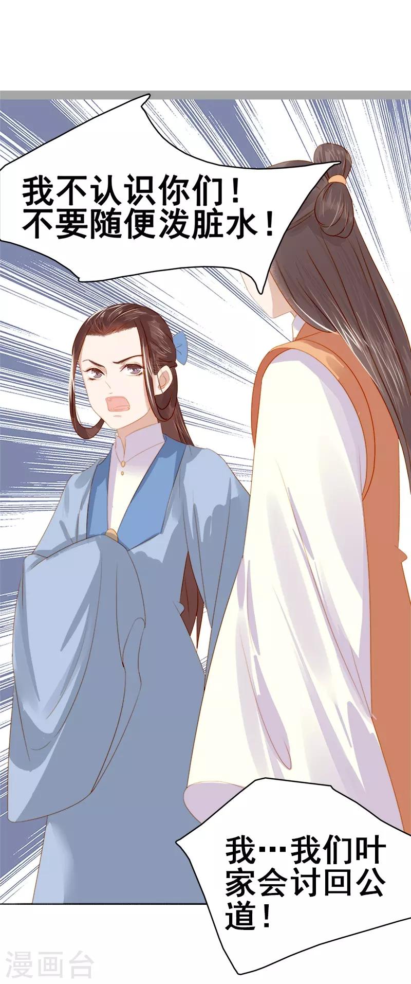 《春闺秘录厂公太撩人》第33话 解围 第21页