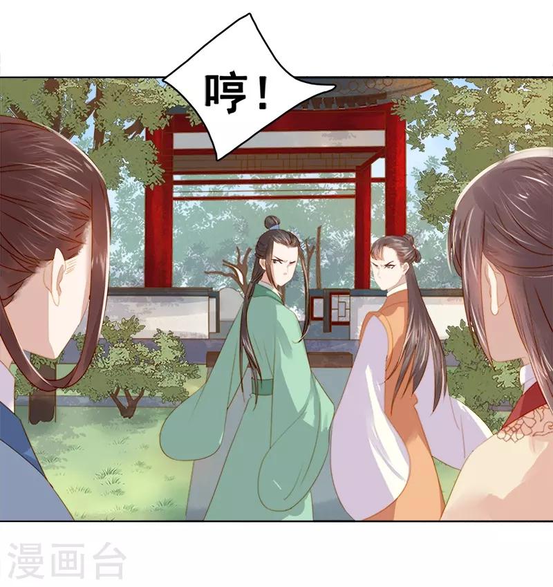 《春闺秘录厂公太撩人》第33话 解围 第22页
