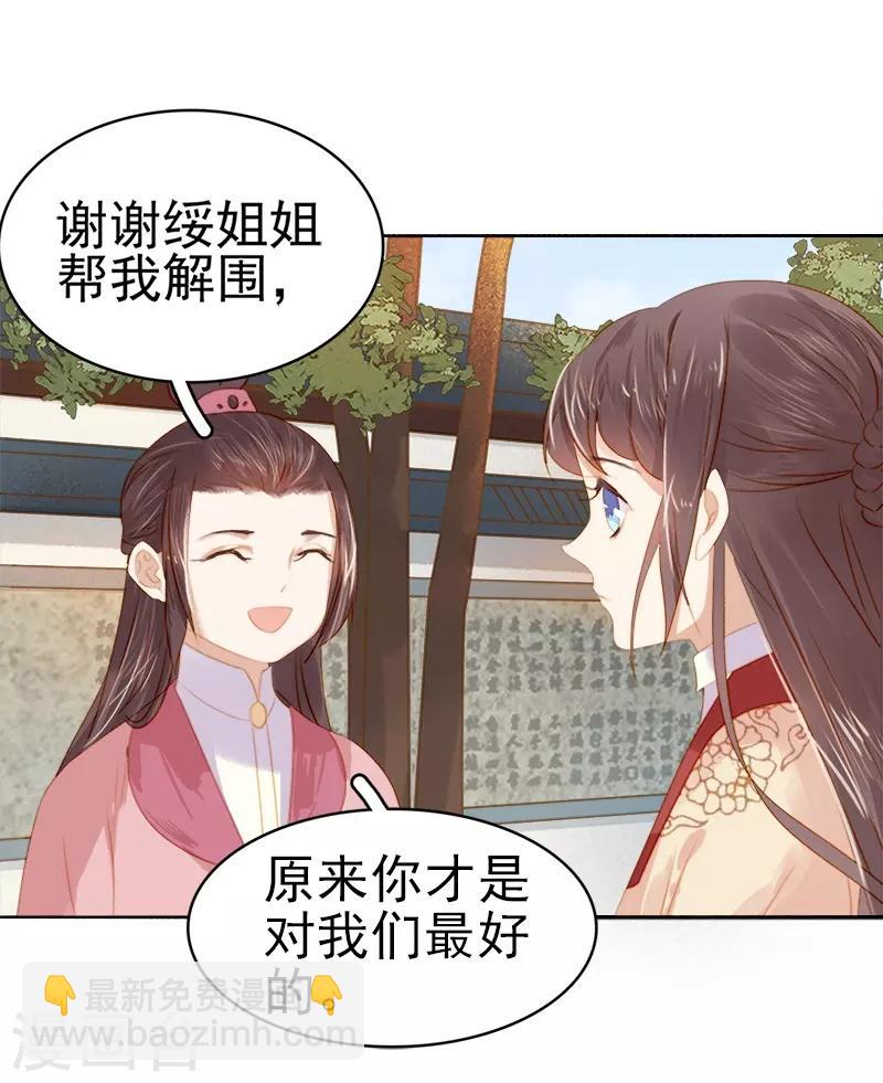 《春闺秘录厂公太撩人》第33话 解围 第23页