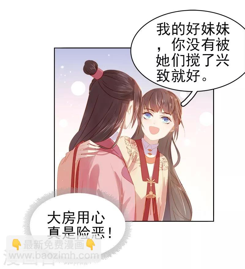 《春闺秘录厂公太撩人》第33话 解围 第24页