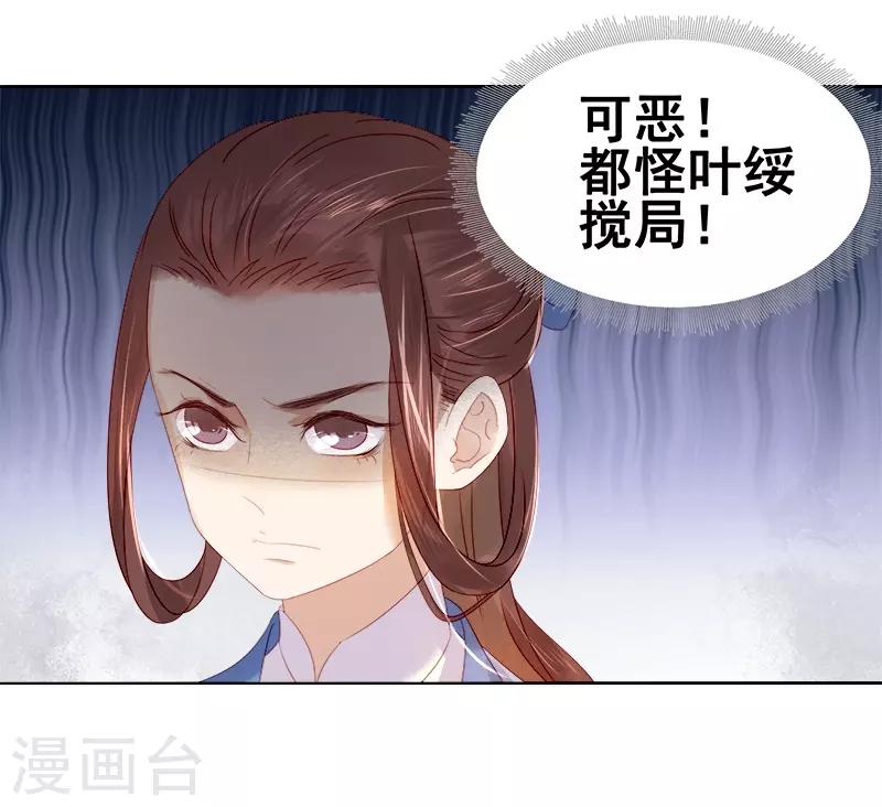 《春闺秘录厂公太撩人》第33话 解围 第25页