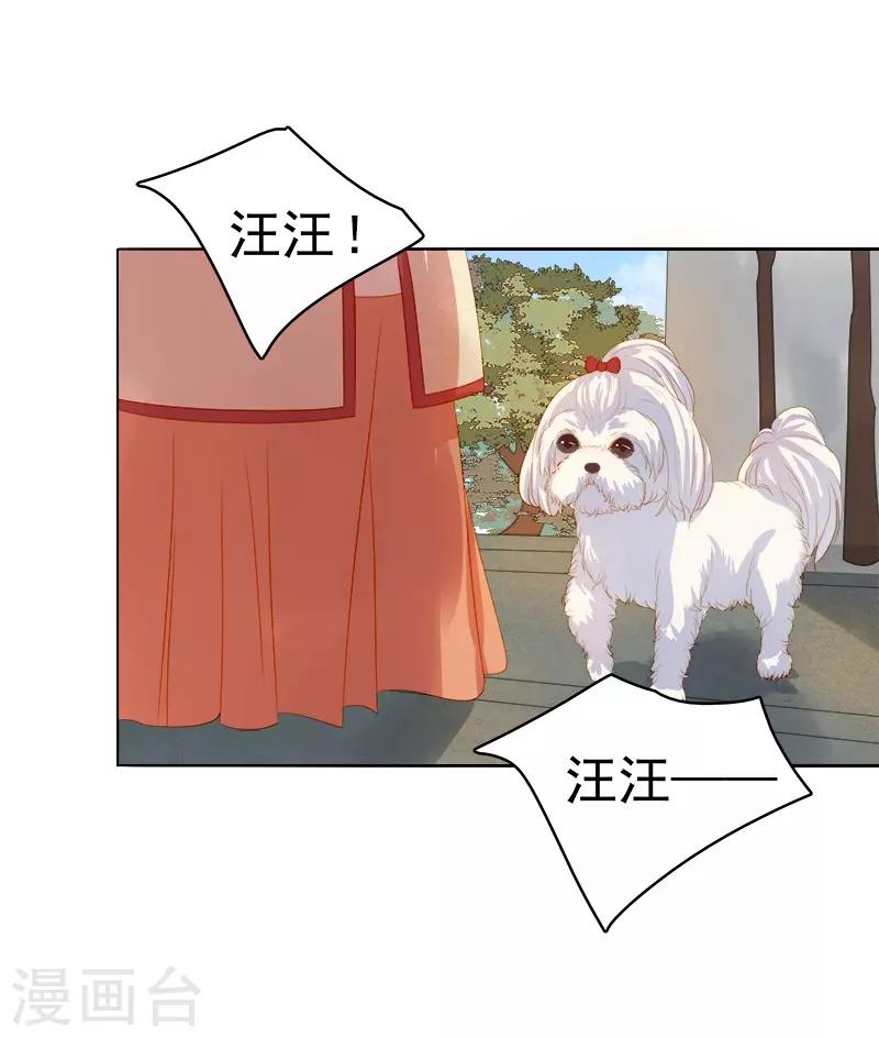 《春闺秘录厂公太撩人》第33话 解围 第26页