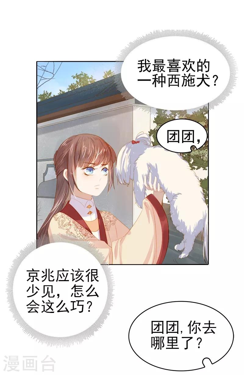 《春闺秘录厂公太撩人》第33话 解围 第27页