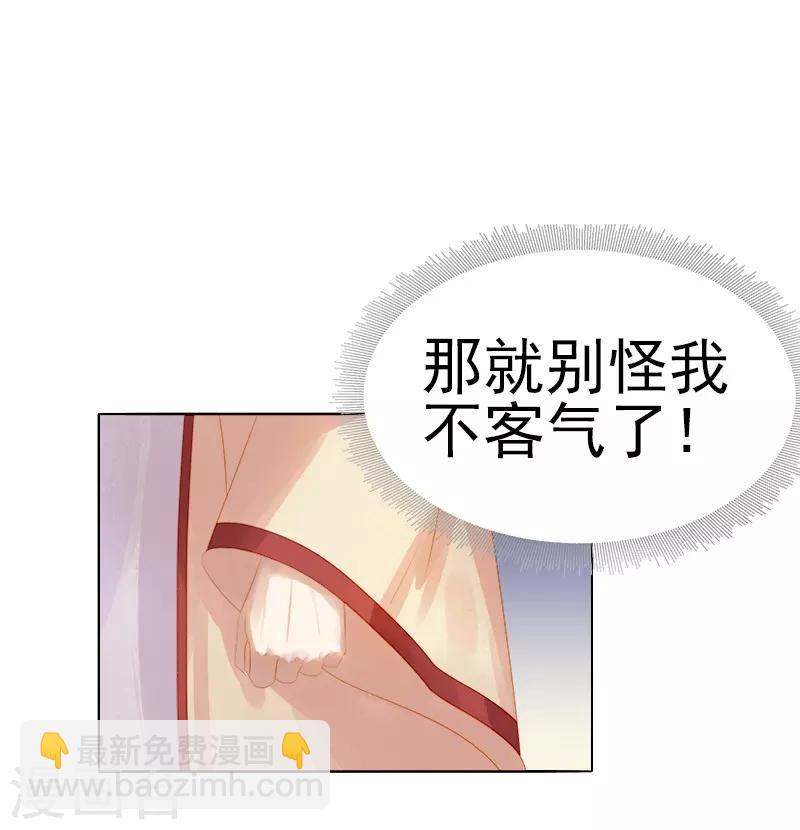 《春闺秘录厂公太撩人》第33话 解围 第29页
