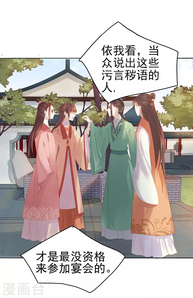 《春闺秘录厂公太撩人》第33话 解围 第2页