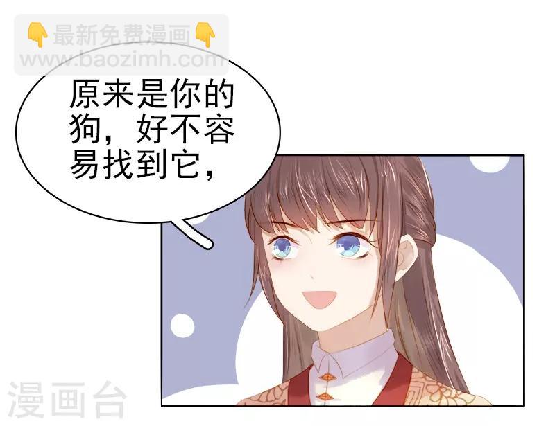 《春闺秘录厂公太撩人》第33话 解围 第30页