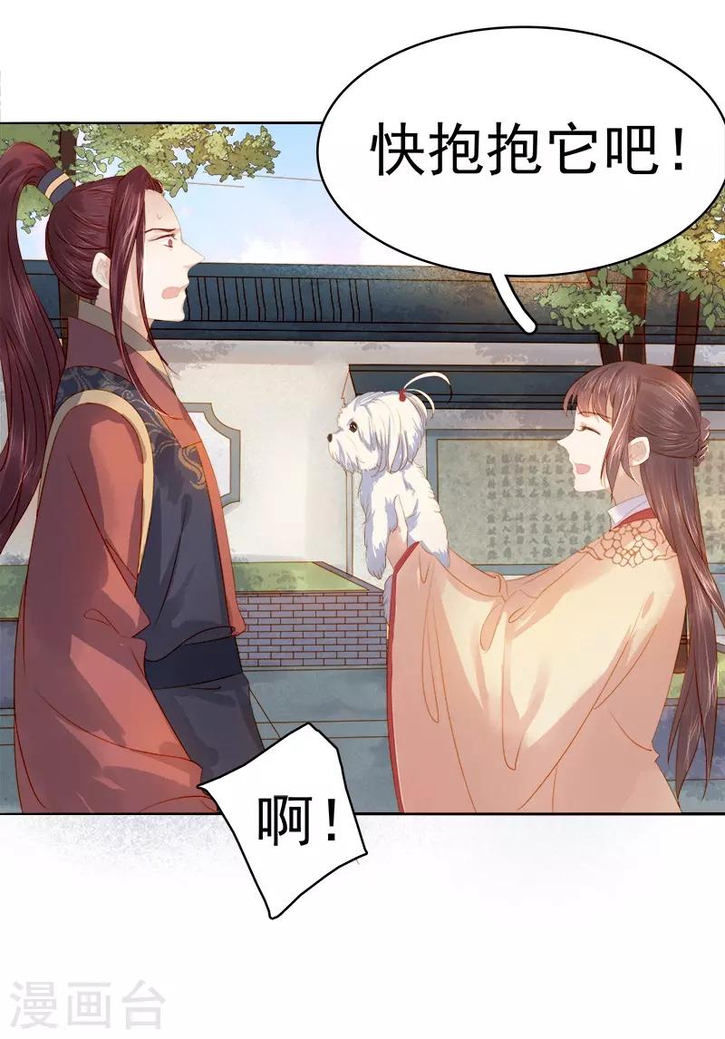 《春闺秘录厂公太撩人》第33话 解围 第31页