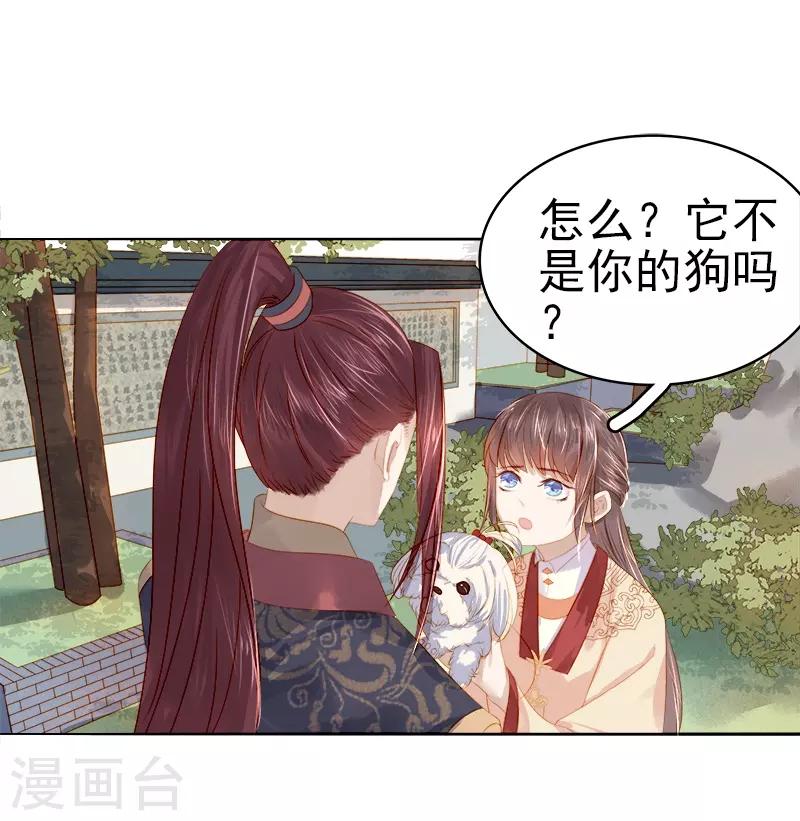 《春闺秘录厂公太撩人》第33话 解围 第32页