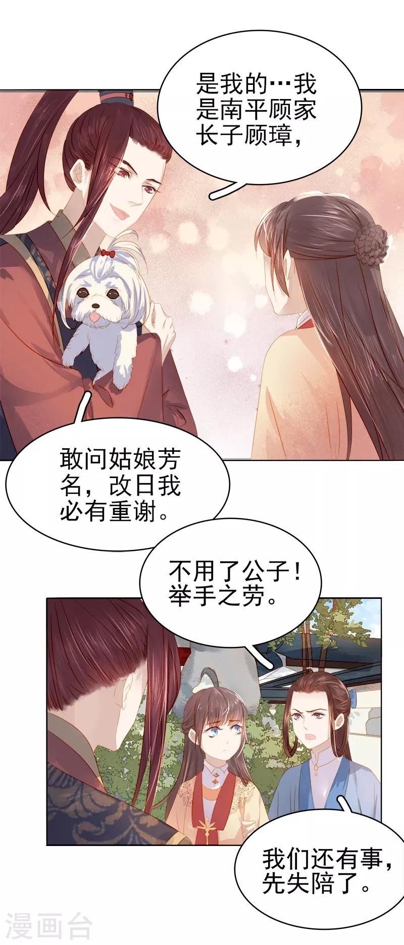 《春闺秘录厂公太撩人》第33话 解围 第34页