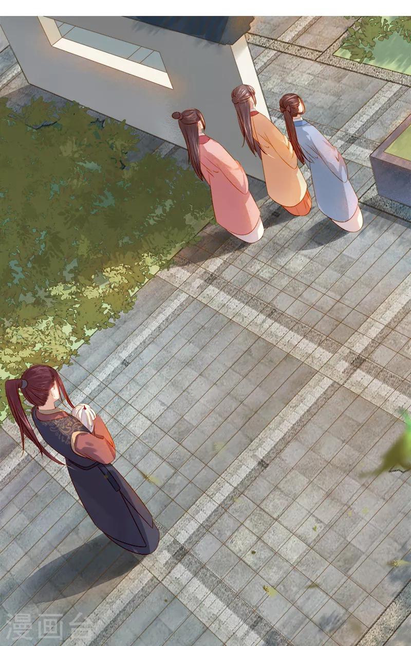 《春闺秘录厂公太撩人》第33话 解围 第35页