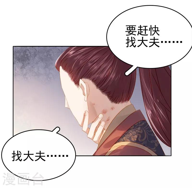 《春闺秘录厂公太撩人》第33话 解围 第37页