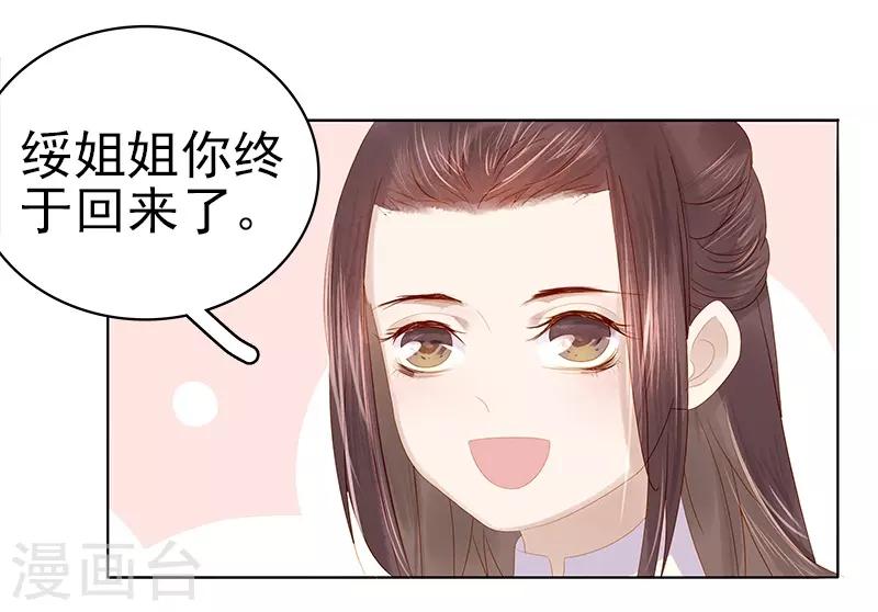 《春闺秘录厂公太撩人》第33话 解围 第3页