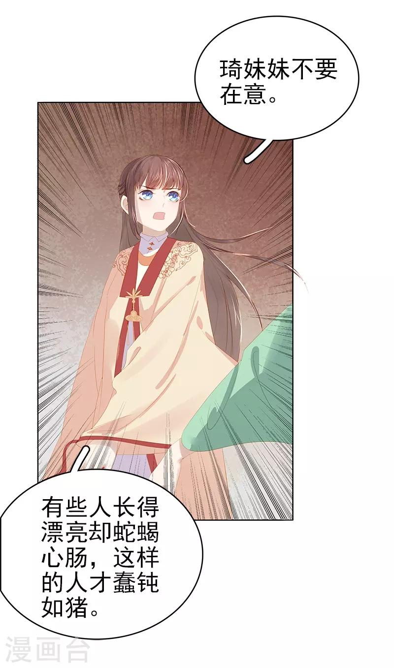 《春闺秘录厂公太撩人》第33话 解围 第4页