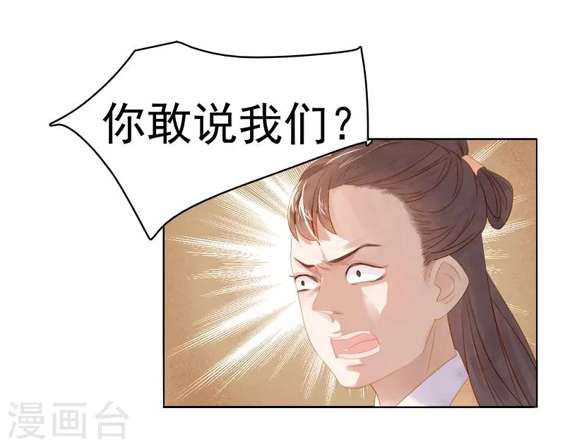 《春闺秘录厂公太撩人》第33话 解围 第5页