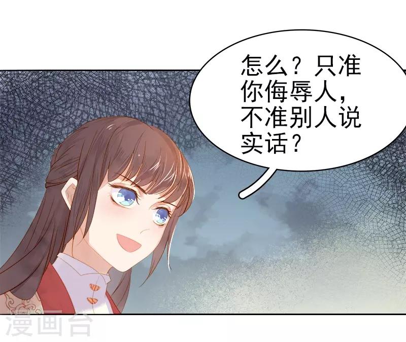 《春闺秘录厂公太撩人》第33话 解围 第6页