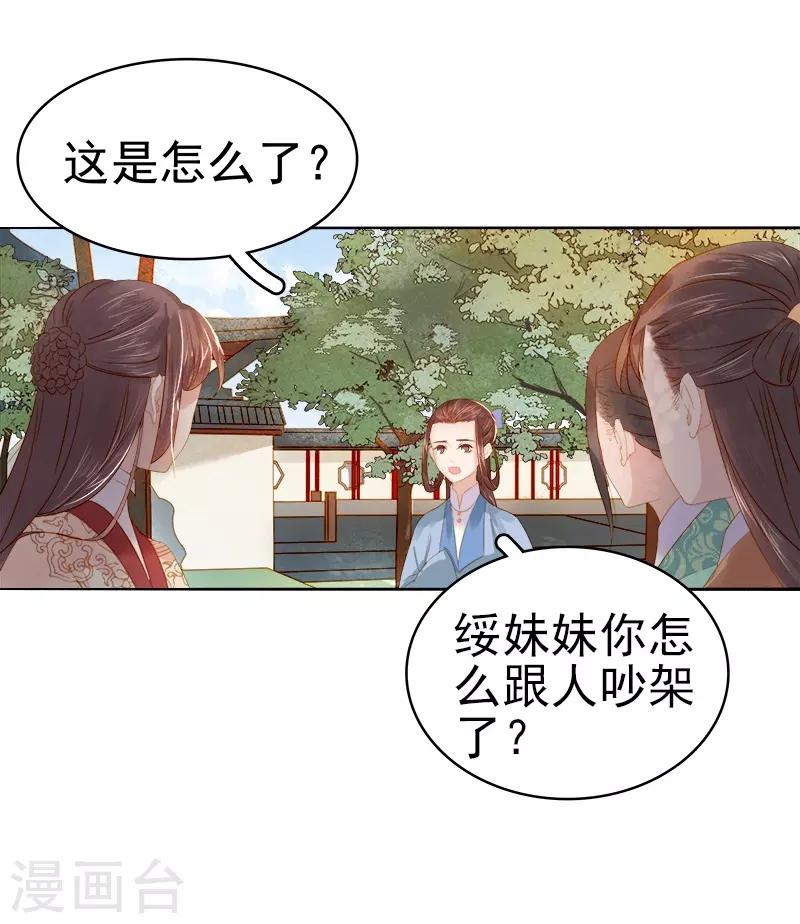 《春闺秘录厂公太撩人》第33话 解围 第7页